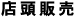 ファックスでのご注文